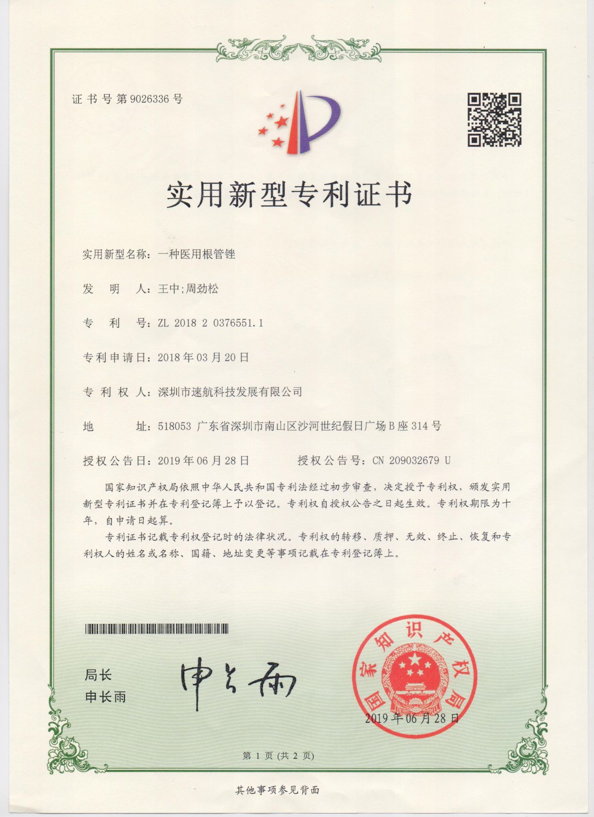 一種醫用根管銼-實用新型專利