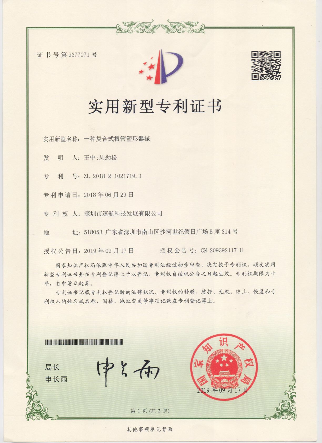 一種復合式根管塑形器械-實用新型專利