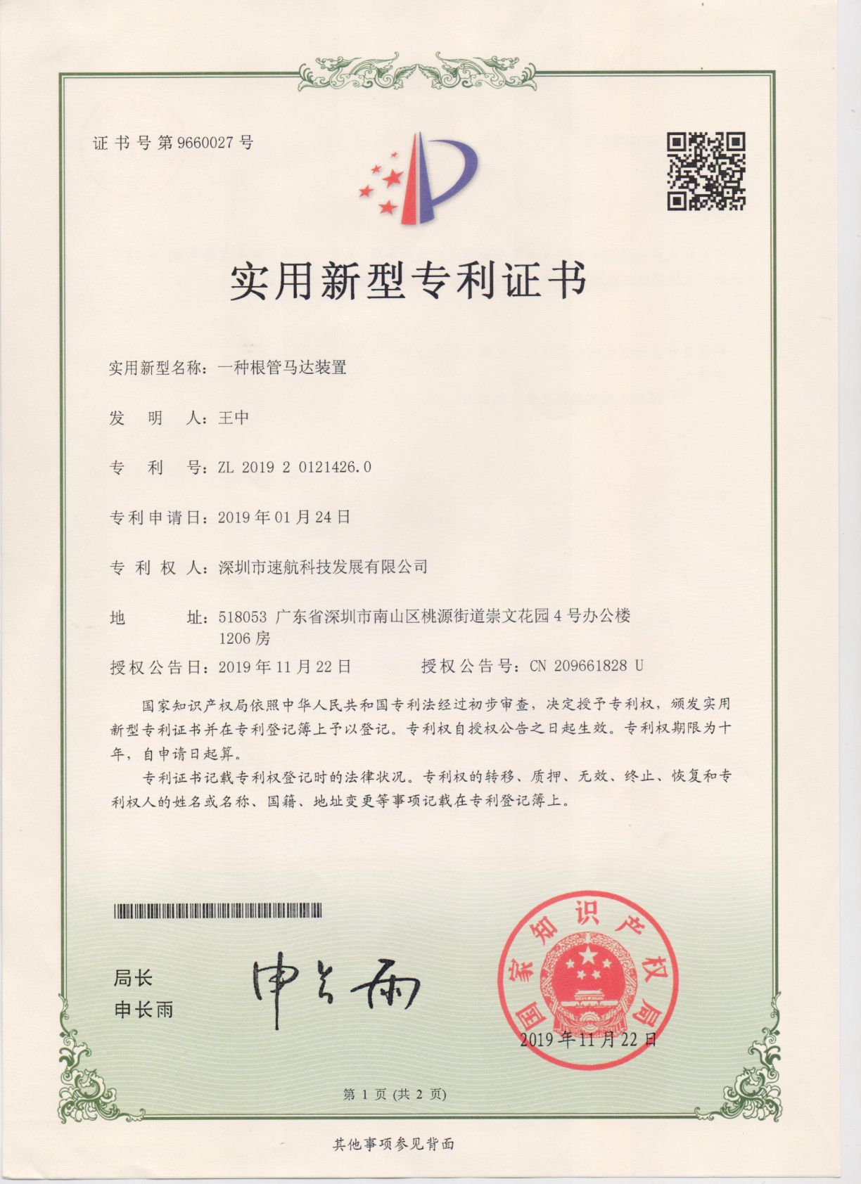 一種根管馬達裝置-實用新型專利