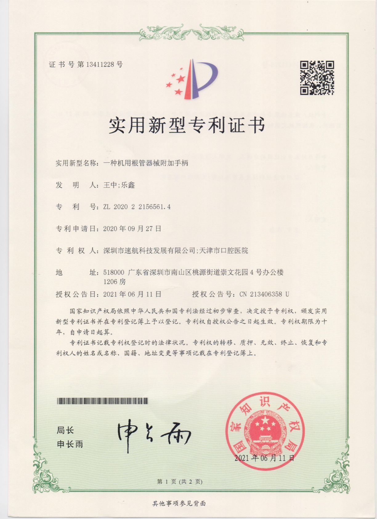 一種機用根管器械附加柄-實用新型專利