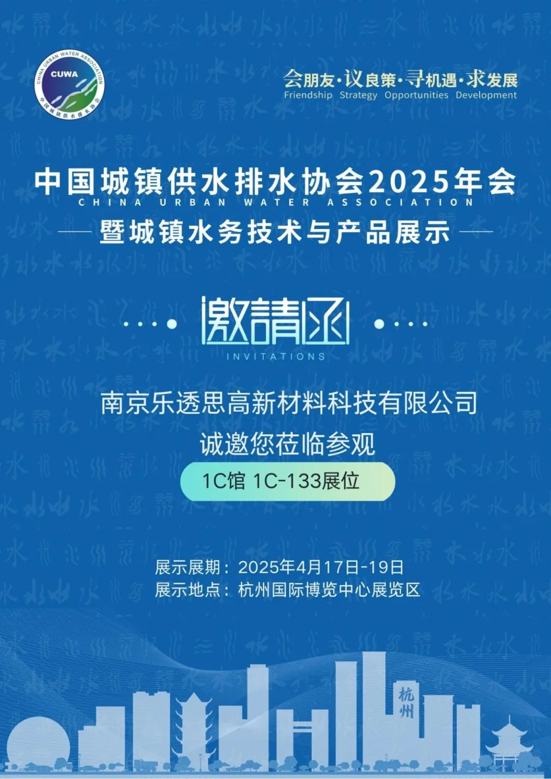 邀請函