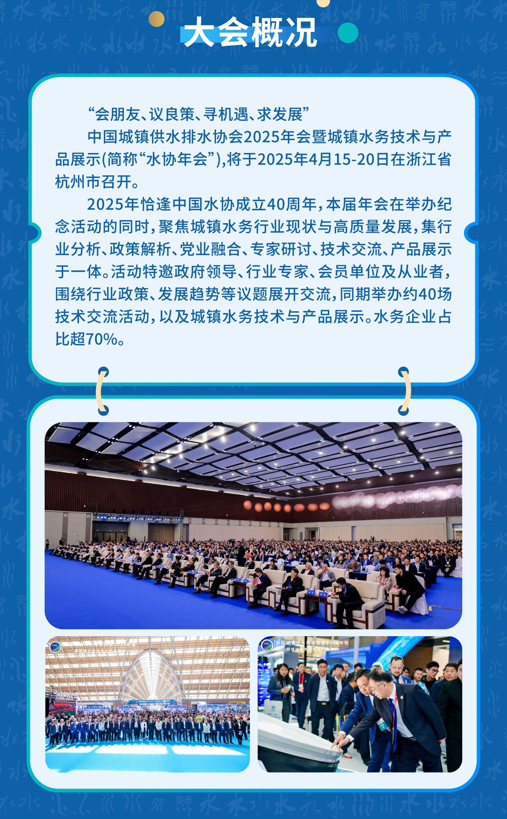 大會概況