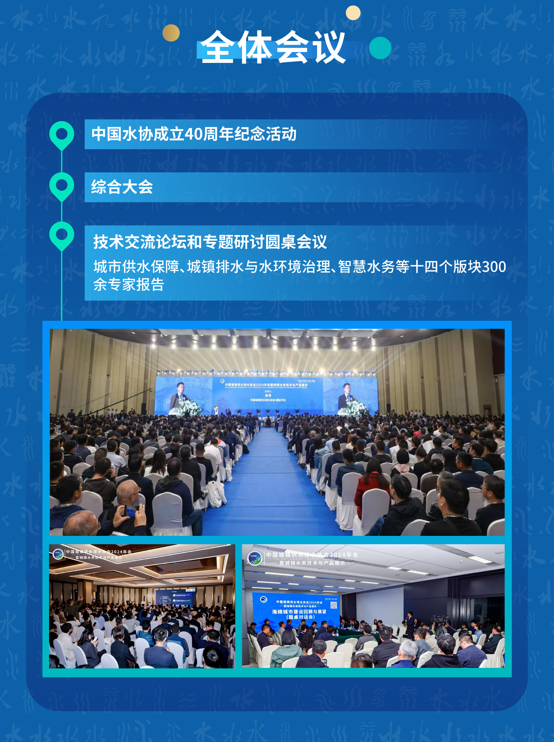 全體會議